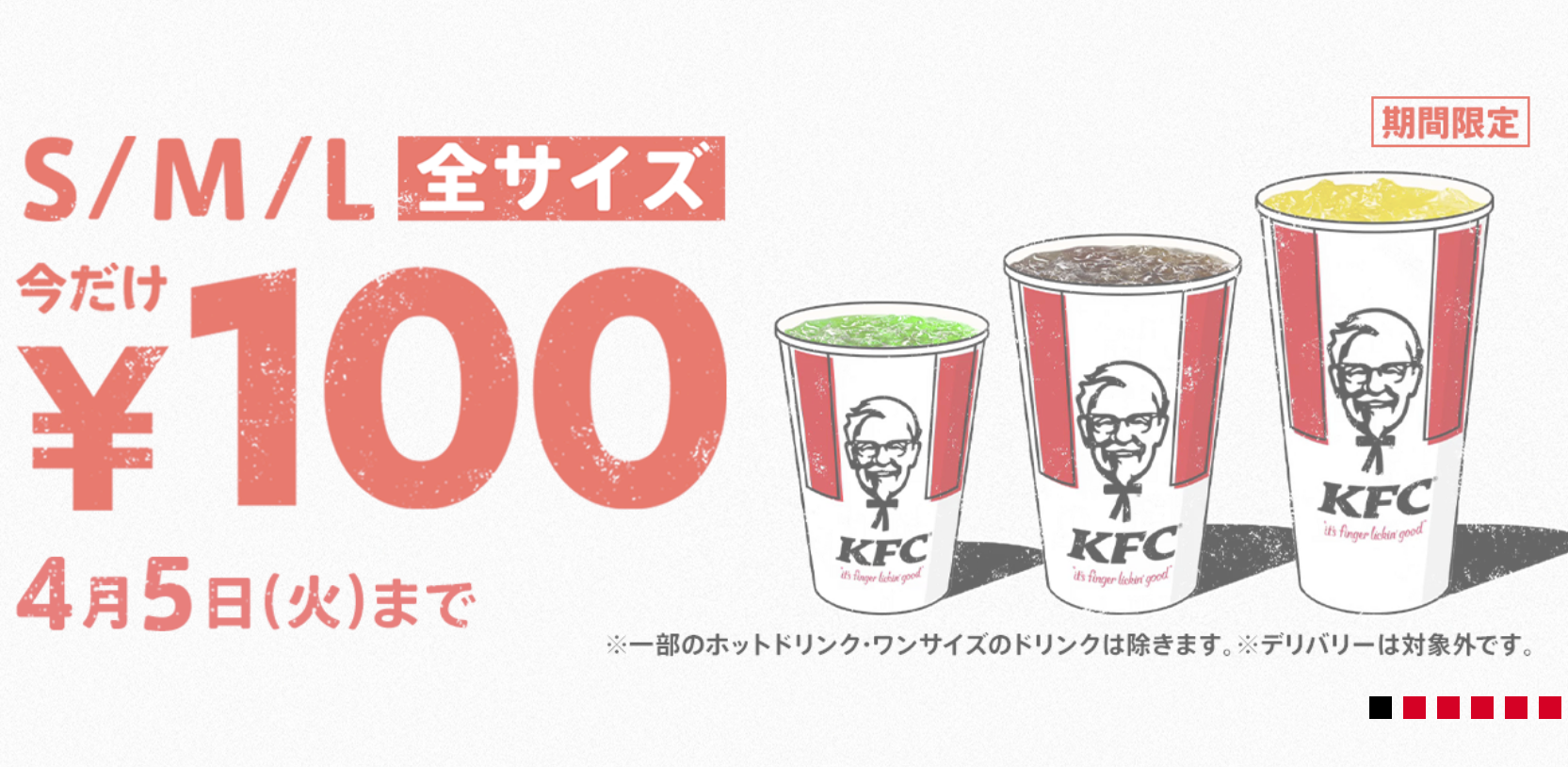 Ad Japanese KFC